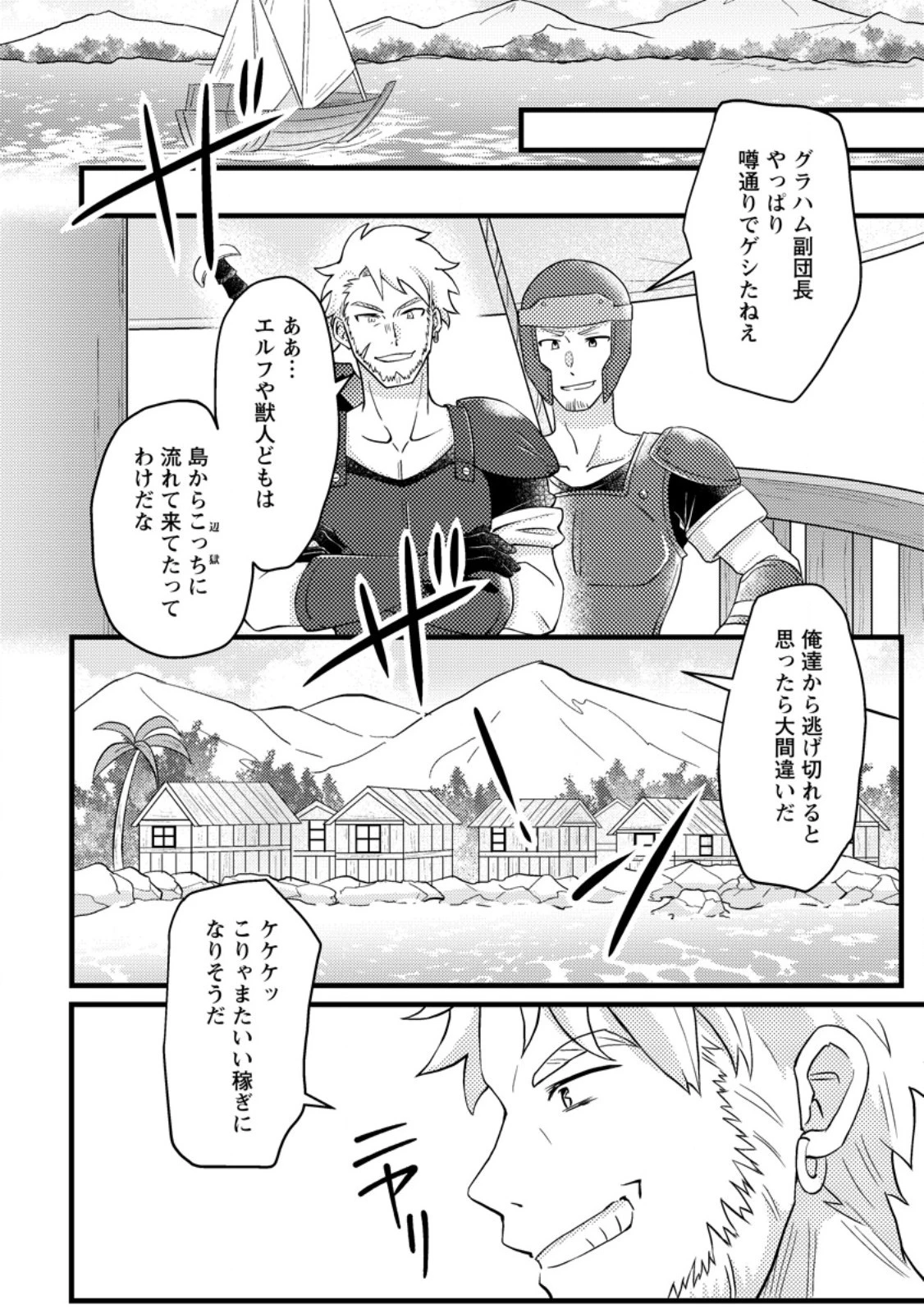 神々の加護で生産革命～異世界の片隅でまったりスローライフしてたら、なぜか多彩な人材が集まって最強国家ができてました～ 第10.3話 - 4