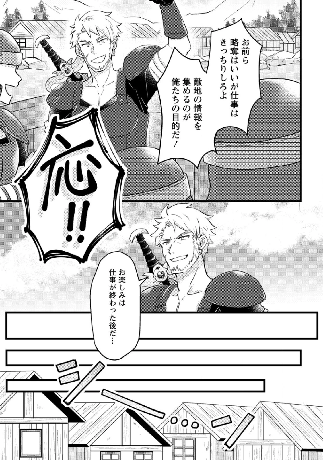 神々の加護で生産革命～異世界の片隅でまったりスローライフしてたら、なぜか多彩な人材が集まって最強国家ができてました～ 第10.3話 - 5