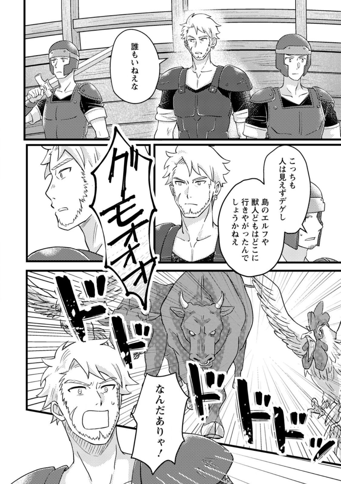 神々の加護で生産革命～異世界の片隅でまったりスローライフしてたら、なぜか多彩な人材が集まって最強国家ができてました～ 第10.3話 - 6