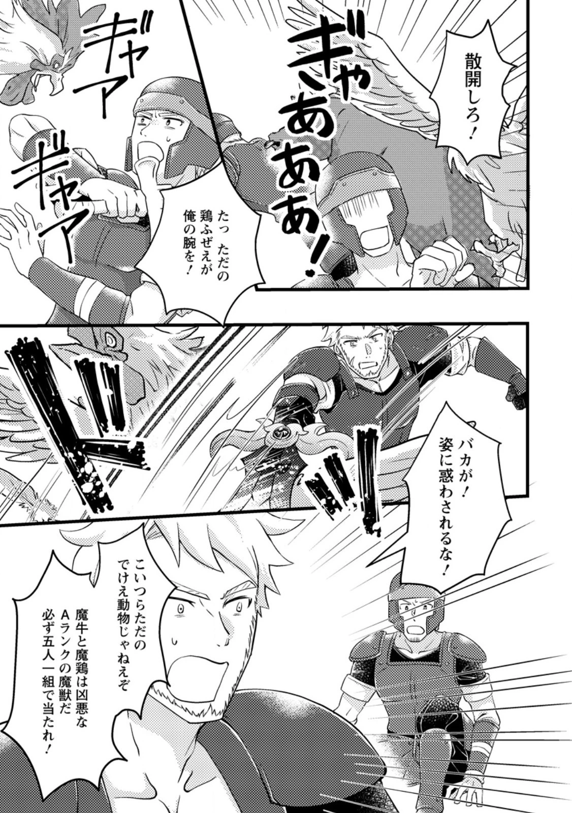 神々の加護で生産革命～異世界の片隅でまったりスローライフしてたら、なぜか多彩な人材が集まって最強国家ができてました～ 第10.3話 - 7