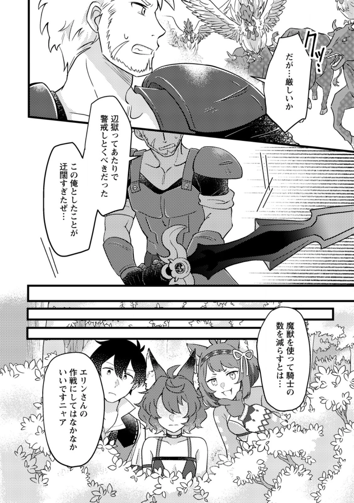 神々の加護で生産革命～異世界の片隅でまったりスローライフしてたら、なぜか多彩な人材が集まって最強国家ができてました～ 第10.3話 - 8