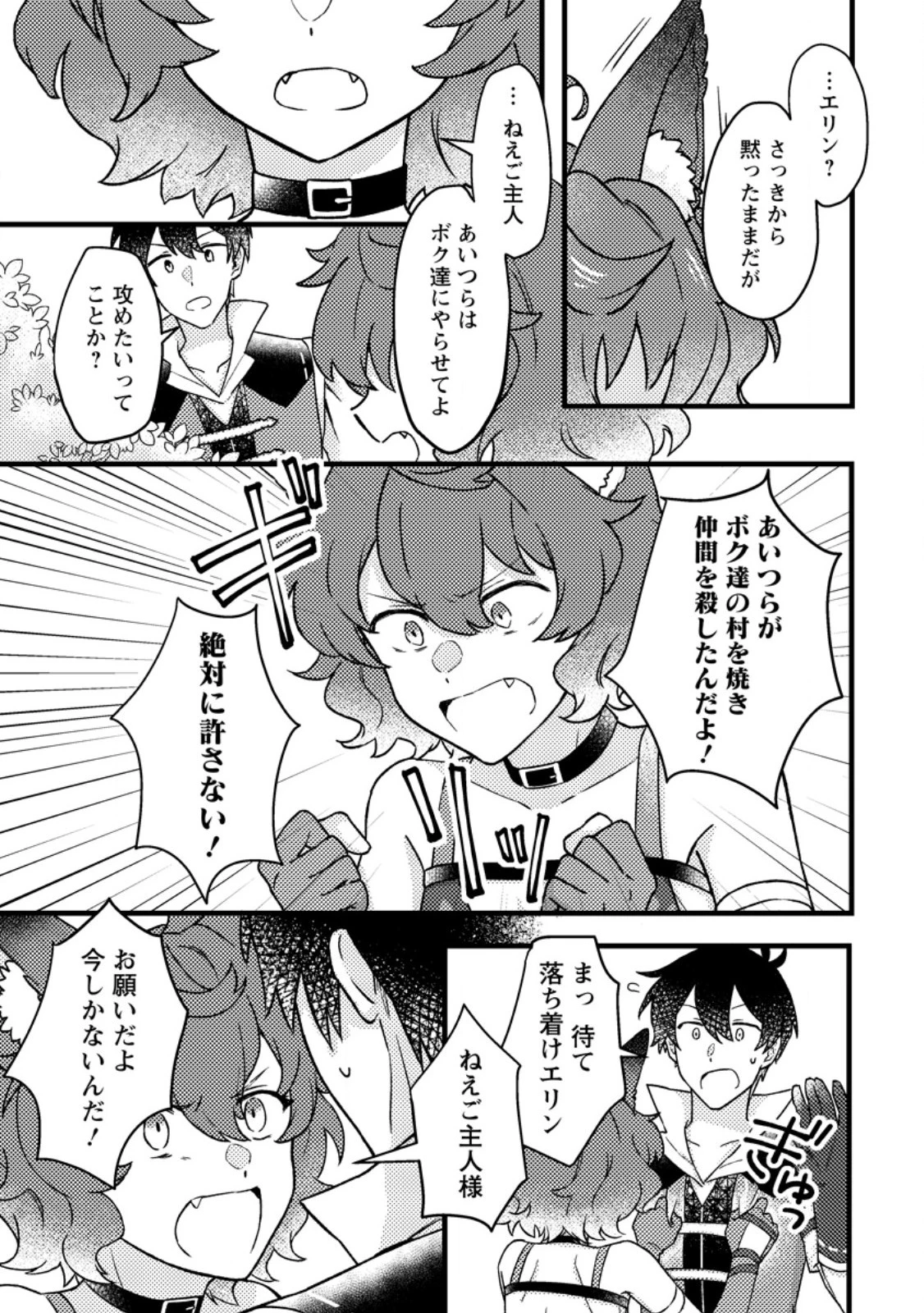 神々の加護で生産革命～異世界の片隅でまったりスローライフしてたら、なぜか多彩な人材が集まって最強国家ができてました～ 第10.3話 - 9