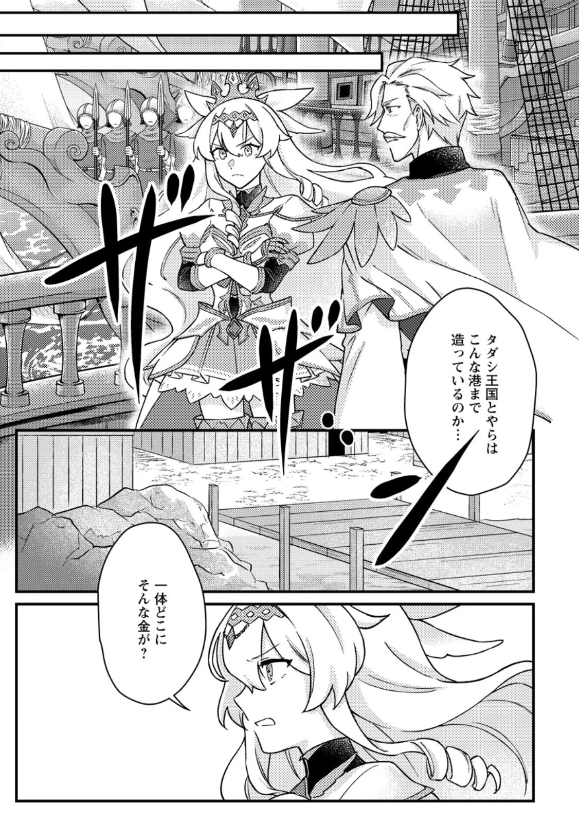 神々の加護で生産革命～異世界の片隅でまったりスローライフしてたら、なぜか多彩な人材が集まって最強国家ができてました～ 第11.2話 - 4