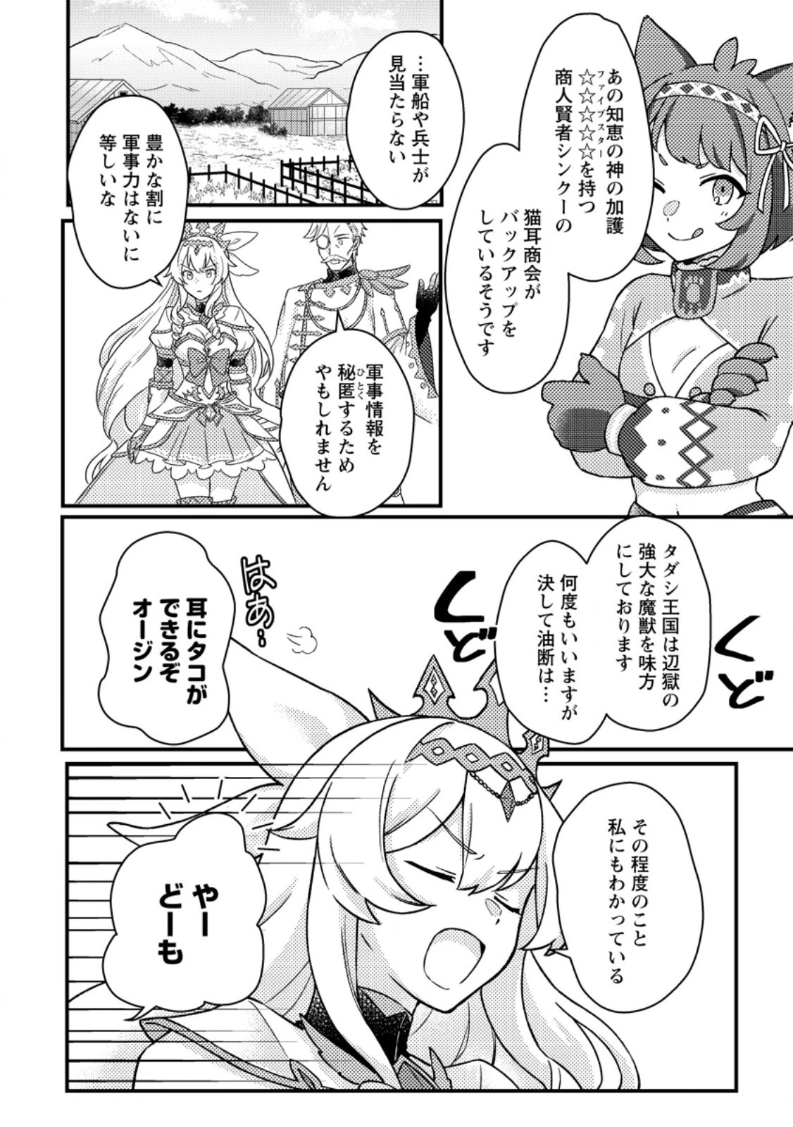 神々の加護で生産革命～異世界の片隅でまったりスローライフしてたら、なぜか多彩な人材が集まって最強国家ができてました～ 第11.2話 - 5