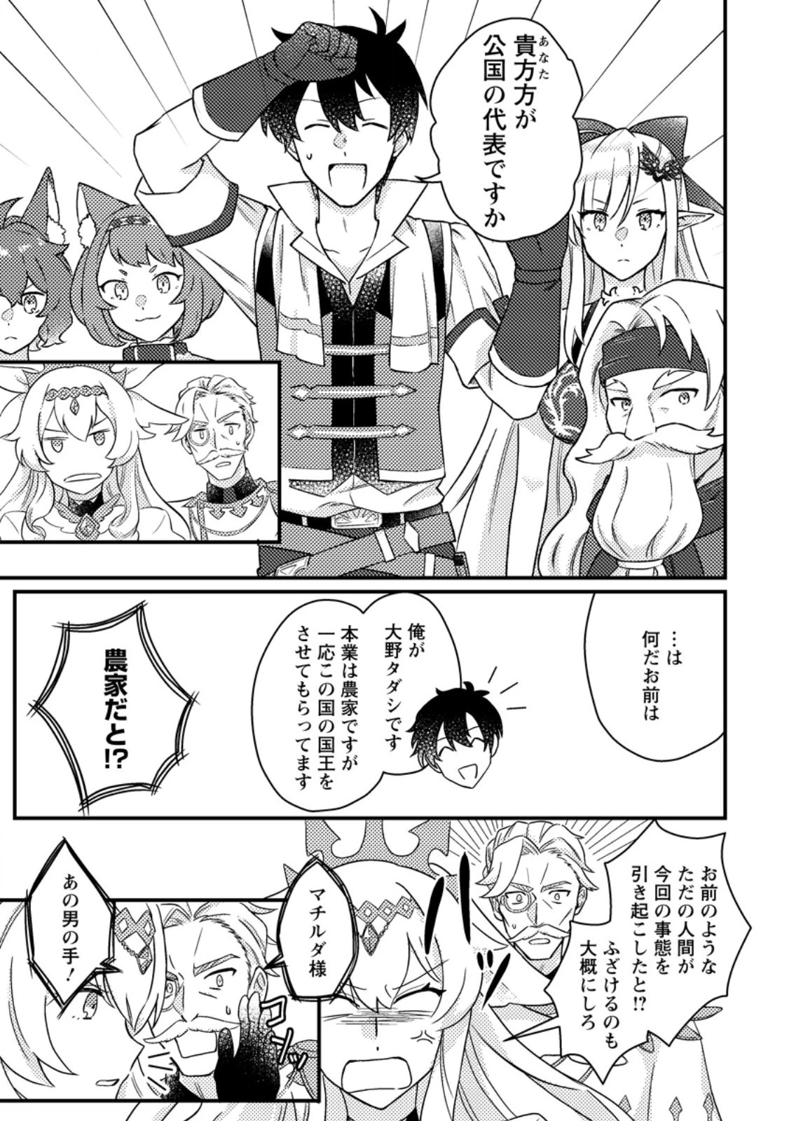 神々の加護で生産革命～異世界の片隅でまったりスローライフしてたら、なぜか多彩な人材が集まって最強国家ができてました～ 第11.2話 - 6