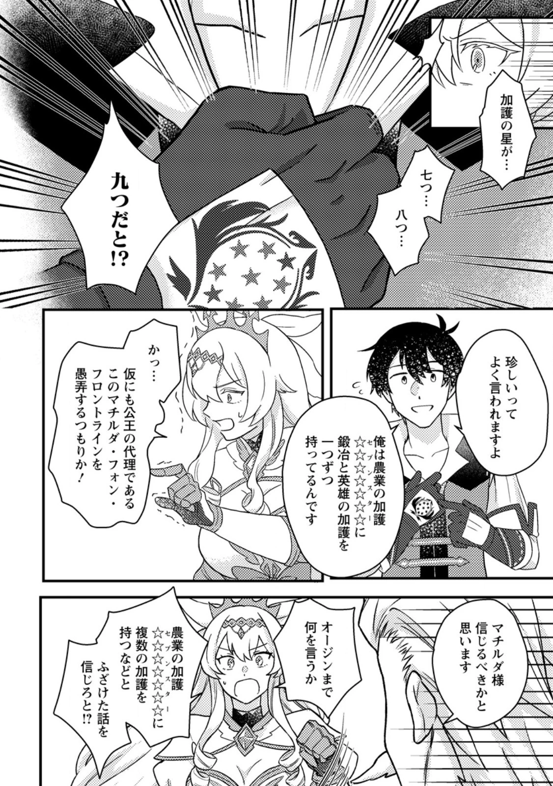 神々の加護で生産革命～異世界の片隅でまったりスローライフしてたら、なぜか多彩な人材が集まって最強国家ができてました～ 第11.2話 - 7