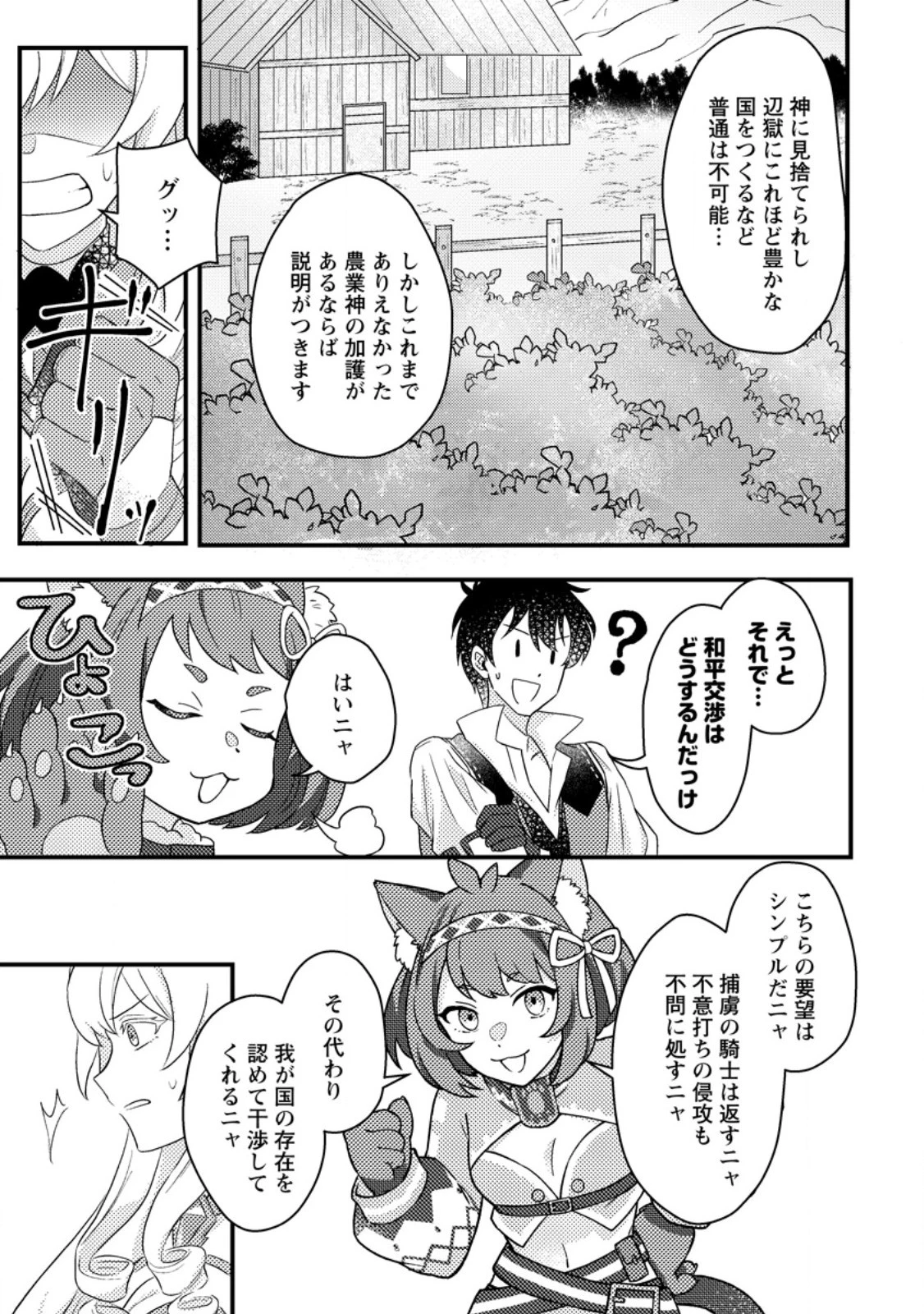 神々の加護で生産革命～異世界の片隅でまったりスローライフしてたら、なぜか多彩な人材が集まって最強国家ができてました～ 第11.2話 - 8