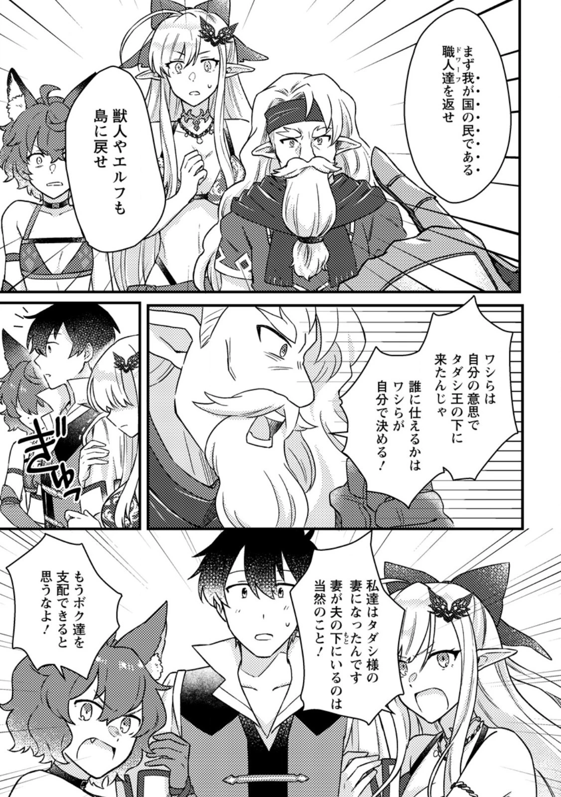 神々の加護で生産革命～異世界の片隅でまったりスローライフしてたら、なぜか多彩な人材が集まって最強国家ができてました～ 第11.2話 - 10