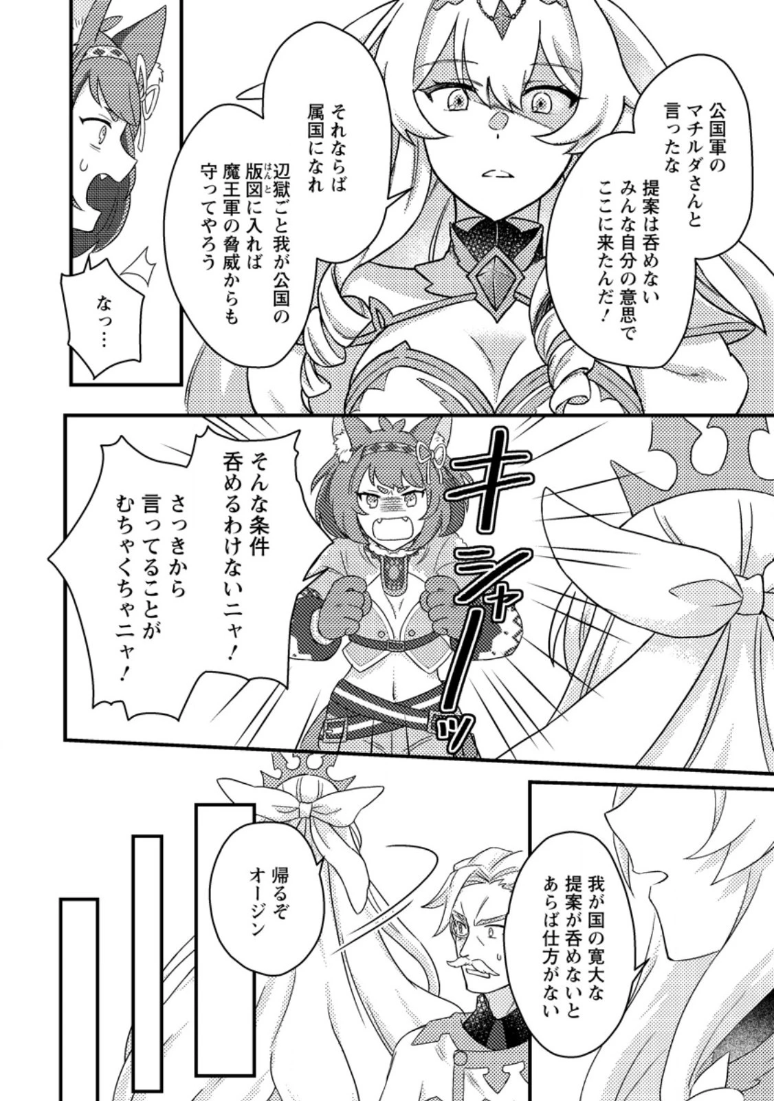 神々の加護で生産革命～異世界の片隅でまったりスローライフしてたら、なぜか多彩な人材が集まって最強国家ができてました～ 第11.2話 - 11