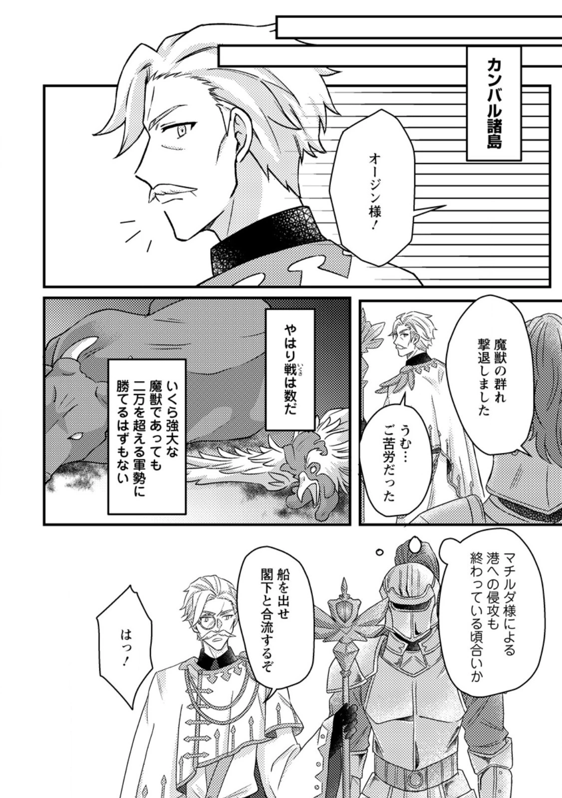 神々の加護で生産革命～異世界の片隅でまったりスローライフしてたら、なぜか多彩な人材が集まって最強国家ができてました～ 第11.3話 - 4