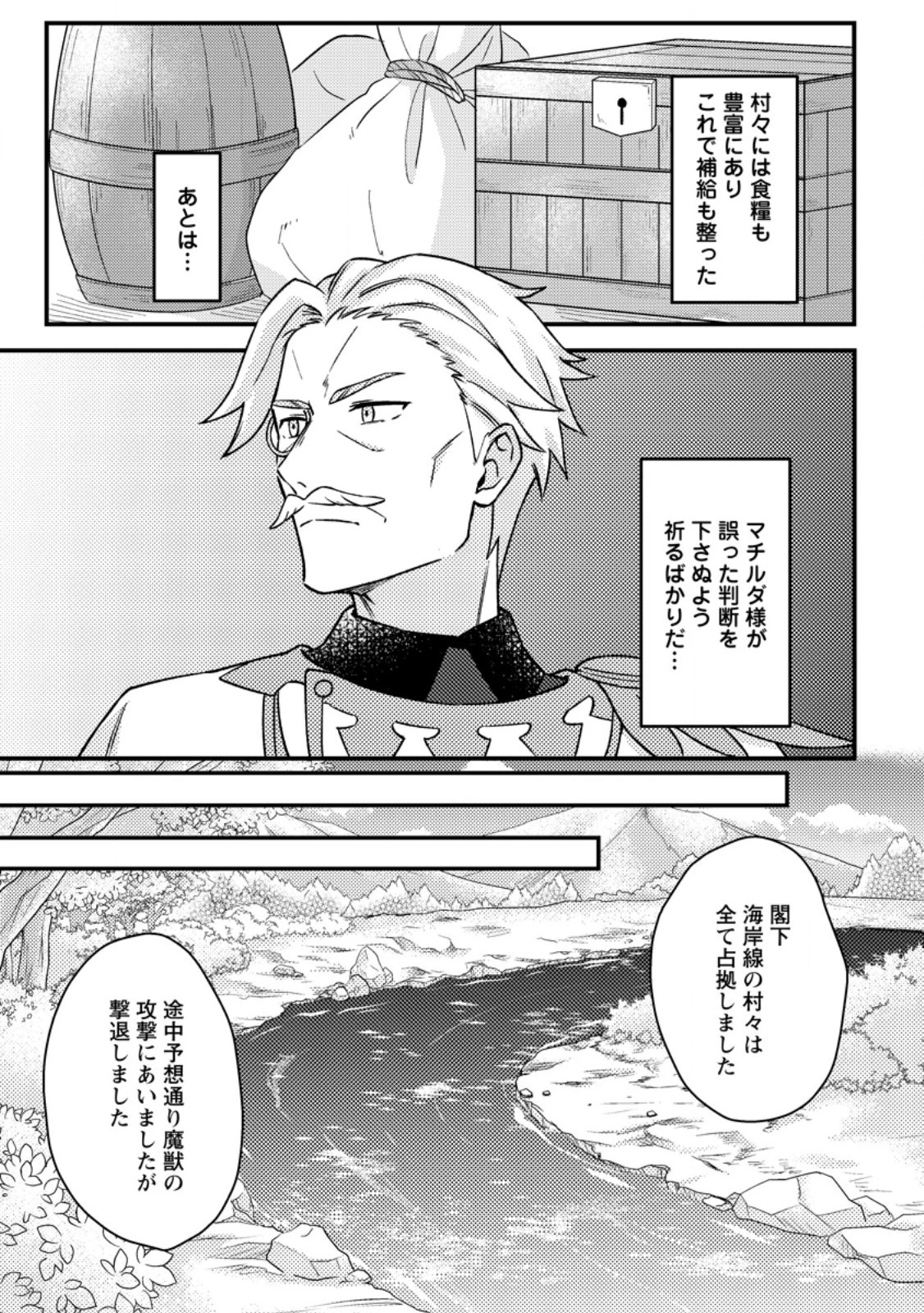 神々の加護で生産革命～異世界の片隅でまったりスローライフしてたら、なぜか多彩な人材が集まって最強国家ができてました～ 第11.3話 - 5