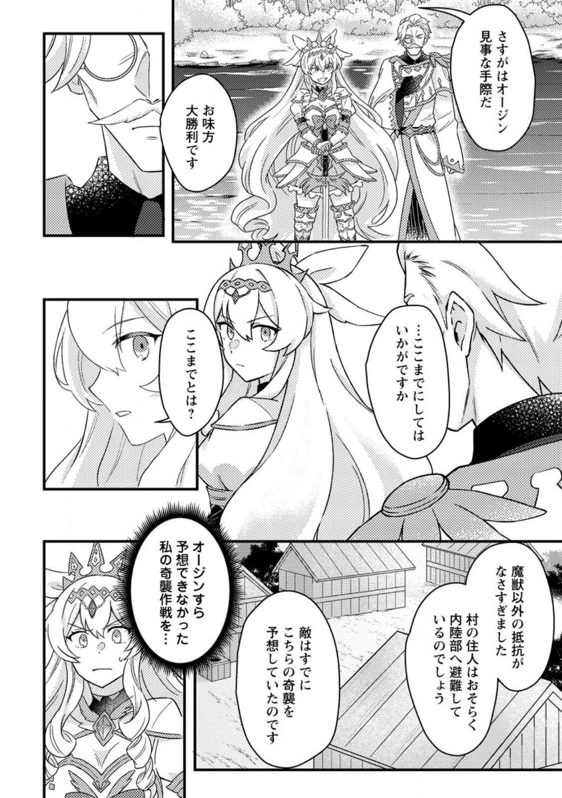 神々の加護で生産革命～異世界の片隅でまったりスローライフしてたら、なぜか多彩な人材が集まって最強国家ができてました～ 第11.3話 - 6