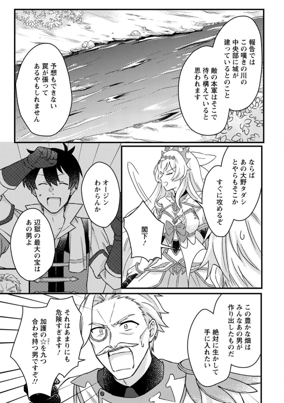 神々の加護で生産革命～異世界の片隅でまったりスローライフしてたら、なぜか多彩な人材が集まって最強国家ができてました～ 第11.3話 - 7