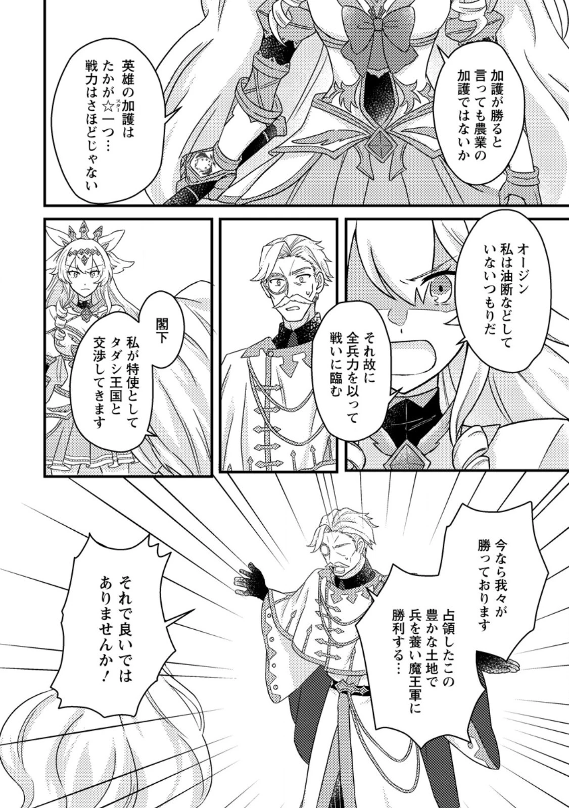 神々の加護で生産革命～異世界の片隅でまったりスローライフしてたら、なぜか多彩な人材が集まって最強国家ができてました～ 第11.3話 - 8