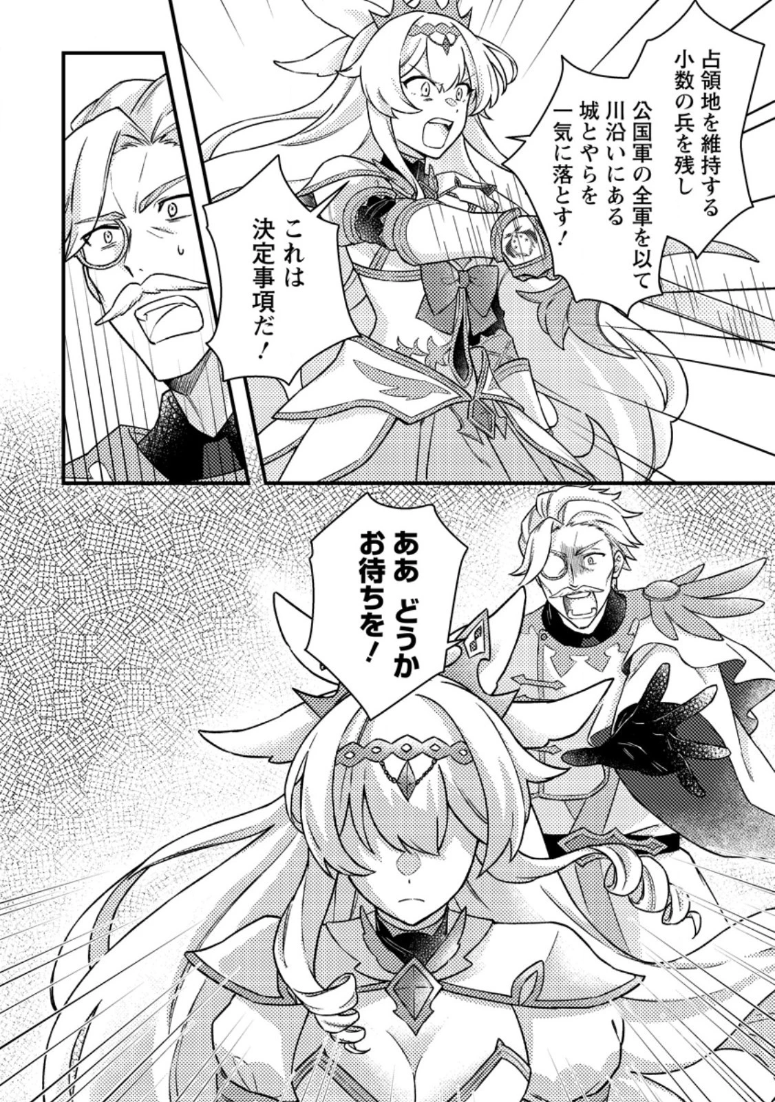 神々の加護で生産革命～異世界の片隅でまったりスローライフしてたら、なぜか多彩な人材が集まって最強国家ができてました～ 第11.3話 - 10