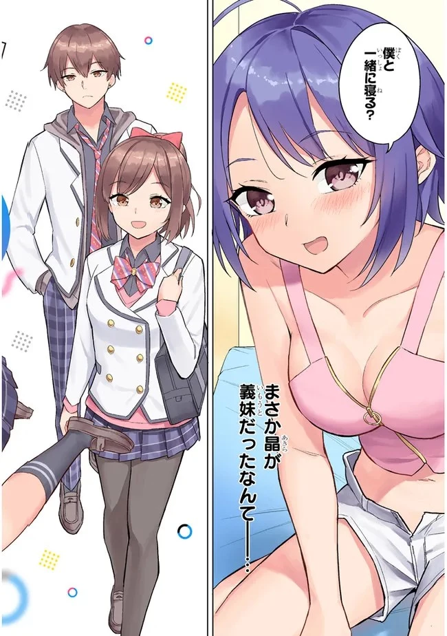 じつは義妹でした。～最近できた義理の弟の距離感がやたら近いわけ～ 第1話 - 2