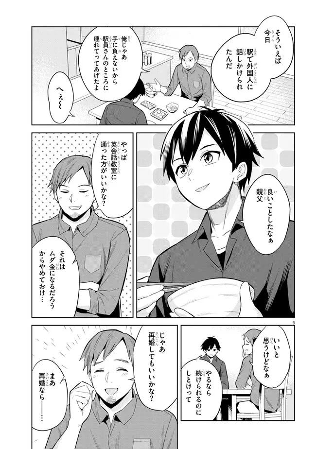 じつは義妹でした。～最近できた義理の弟の距離感がやたら近いわけ～ 第1話 - 5