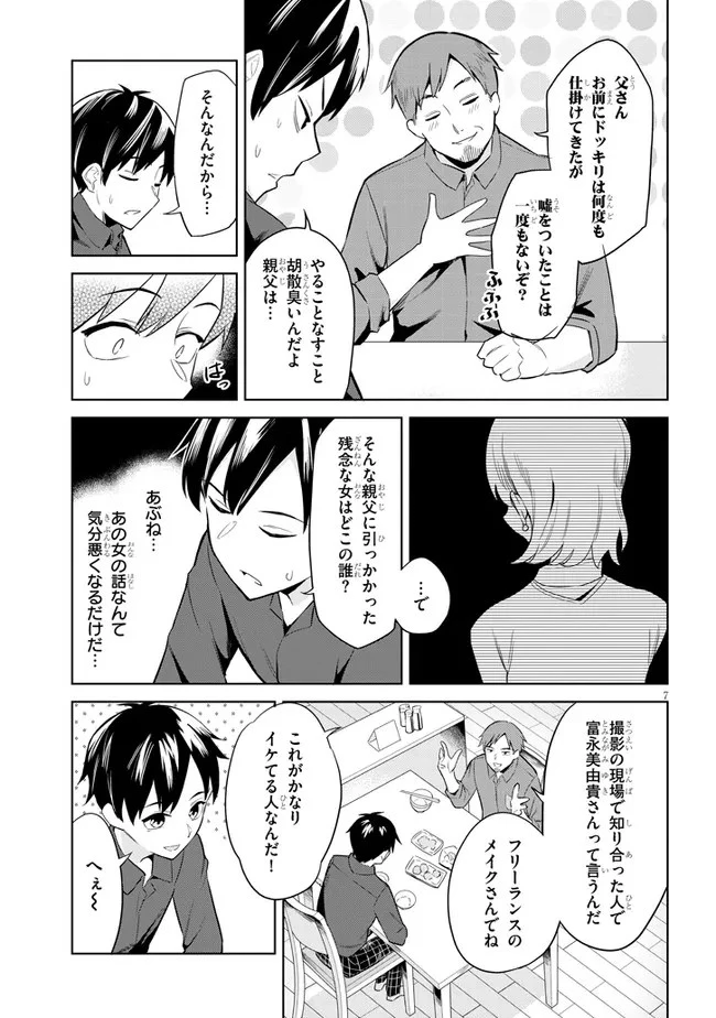 じつは義妹でした。～最近できた義理の弟の距離感がやたら近いわけ～ 第1話 - 7