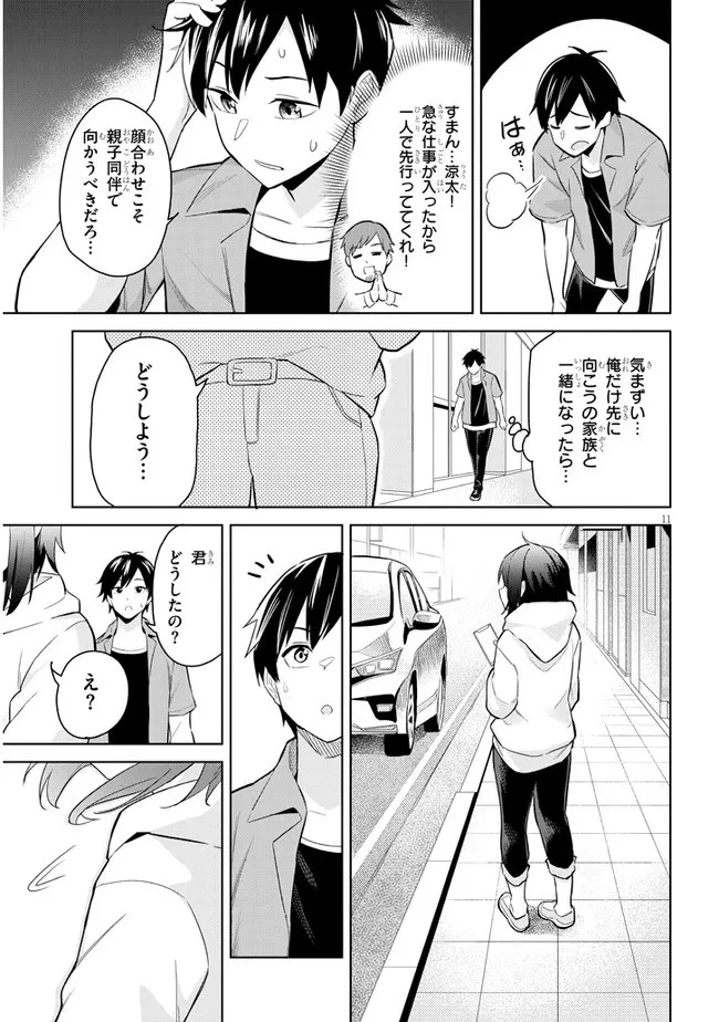 じつは義妹でした。～最近できた義理の弟の距離感がやたら近いわけ～ 第1話 - 11