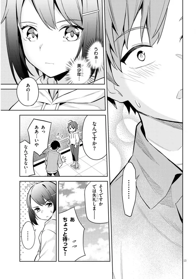 じつは義妹でした。～最近できた義理の弟の距離感がやたら近いわけ～ 第1話 - 13