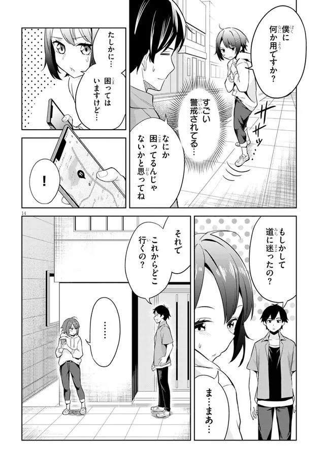 じつは義妹でした。～最近できた義理の弟の距離感がやたら近いわけ～ 第1話 - 14