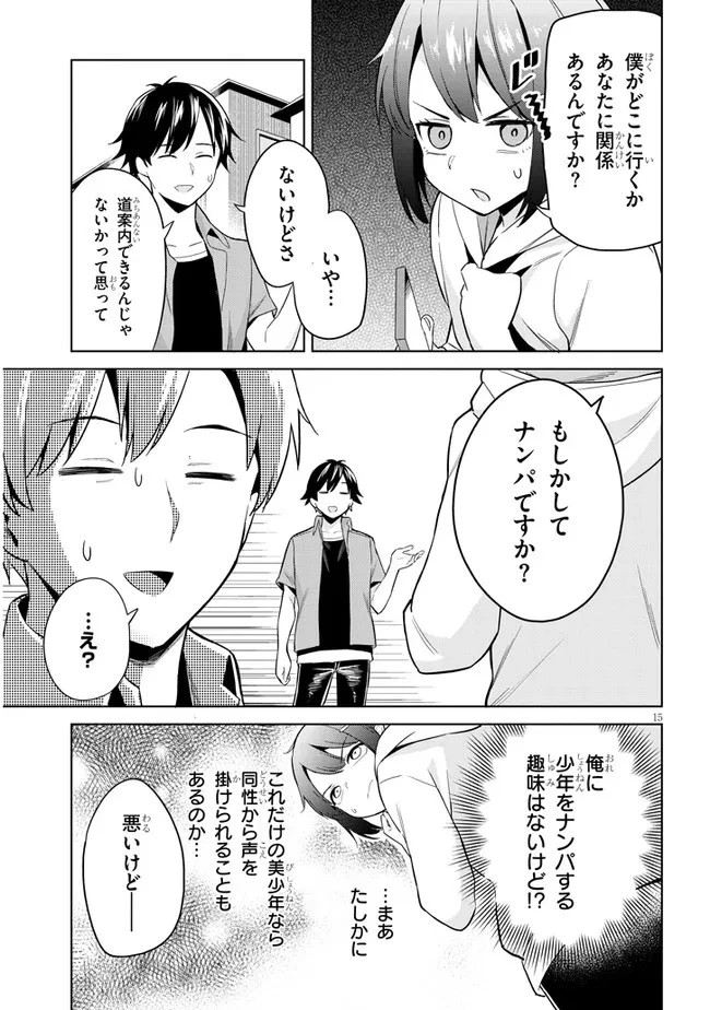 じつは義妹でした。～最近できた義理の弟の距離感がやたら近いわけ～ 第1話 - 15