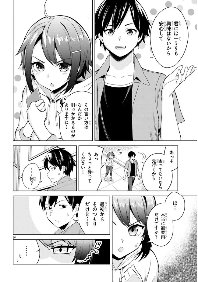 じつは義妹でした。～最近できた義理の弟の距離感がやたら近いわけ～ 第1話 - 16