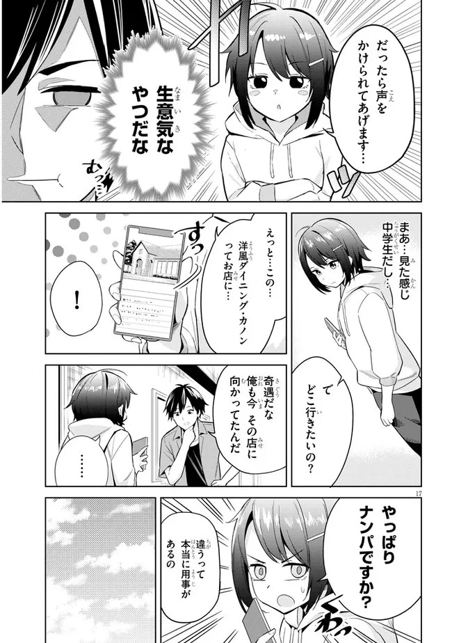 じつは義妹でした。～最近できた義理の弟の距離感がやたら近いわけ～ 第1話 - 17