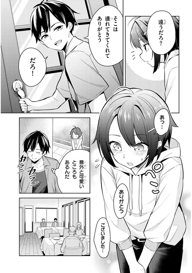 じつは義妹でした。～最近できた義理の弟の距離感がやたら近いわけ～ 第1話 - 19