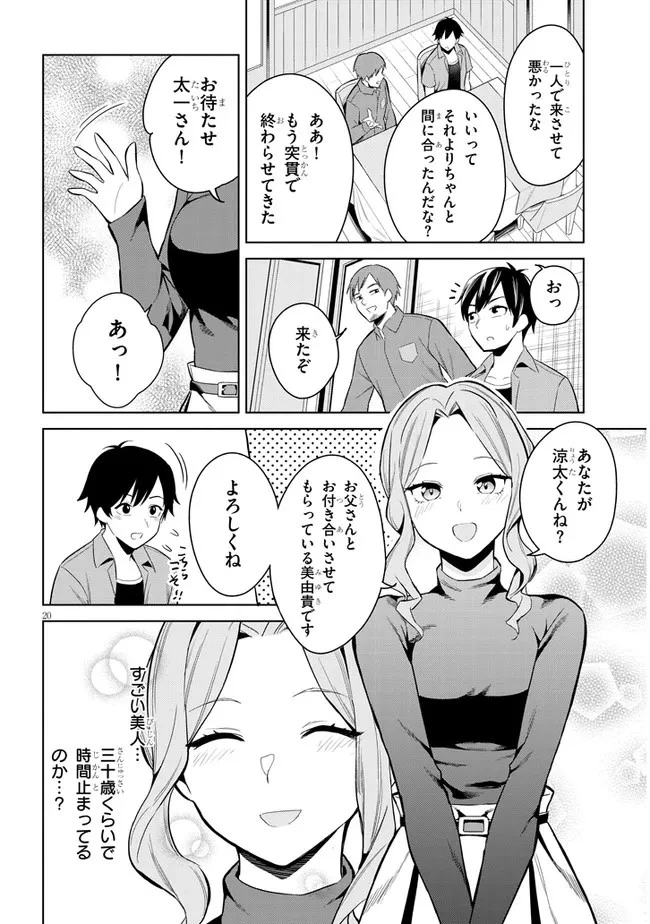 じつは義妹でした。～最近できた義理の弟の距離感がやたら近いわけ～ 第1話 - 20