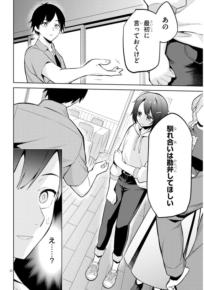 じつは義妹でした。～最近できた義理の弟の距離感がやたら近いわけ～ 第1話 - 22
