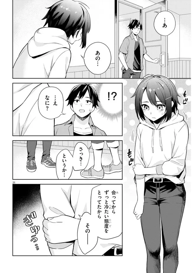 じつは義妹でした。～最近できた義理の弟の距離感がやたら近いわけ～ 第1話 - 26