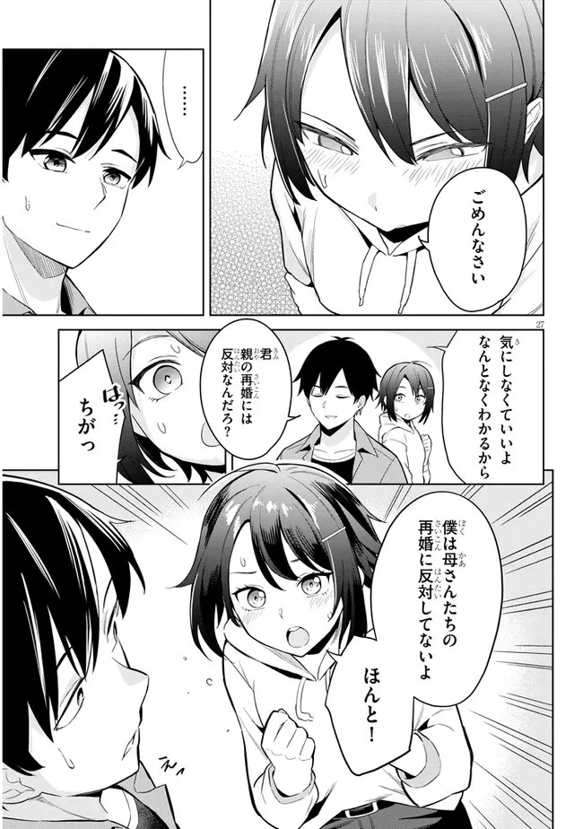 じつは義妹でした。～最近できた義理の弟の距離感がやたら近いわけ～ 第1話 - 27