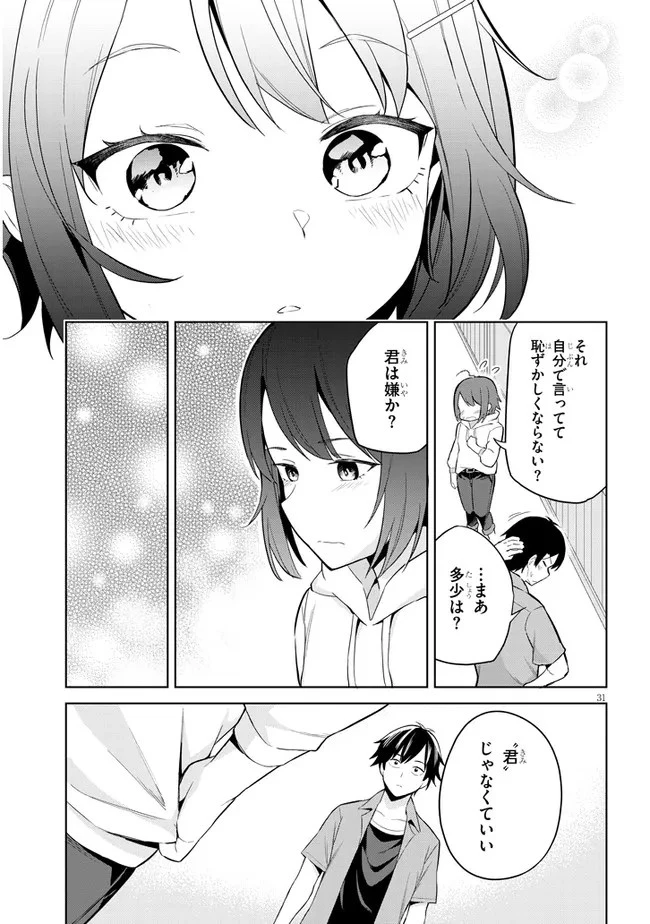 じつは義妹でした。～最近できた義理の弟の距離感がやたら近いわけ～ 第1話 - 31