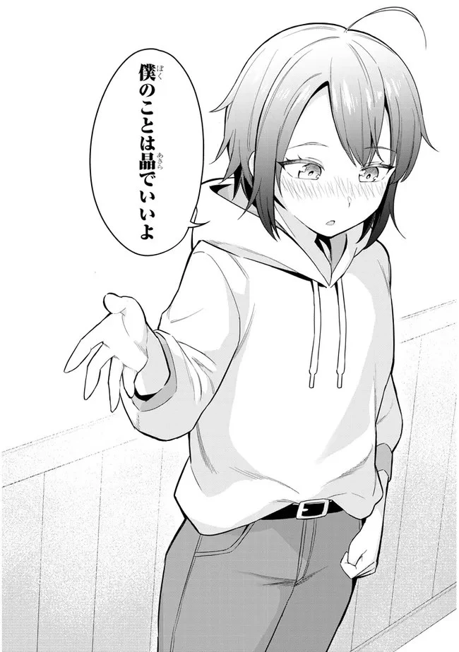 じつは義妹でした。～最近できた義理の弟の距離感がやたら近いわけ～ 第1話 - 32