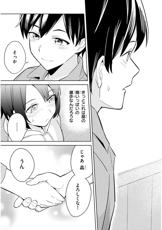 じつは義妹でした。～最近できた義理の弟の距離感がやたら近いわけ～ 第1話 - 33