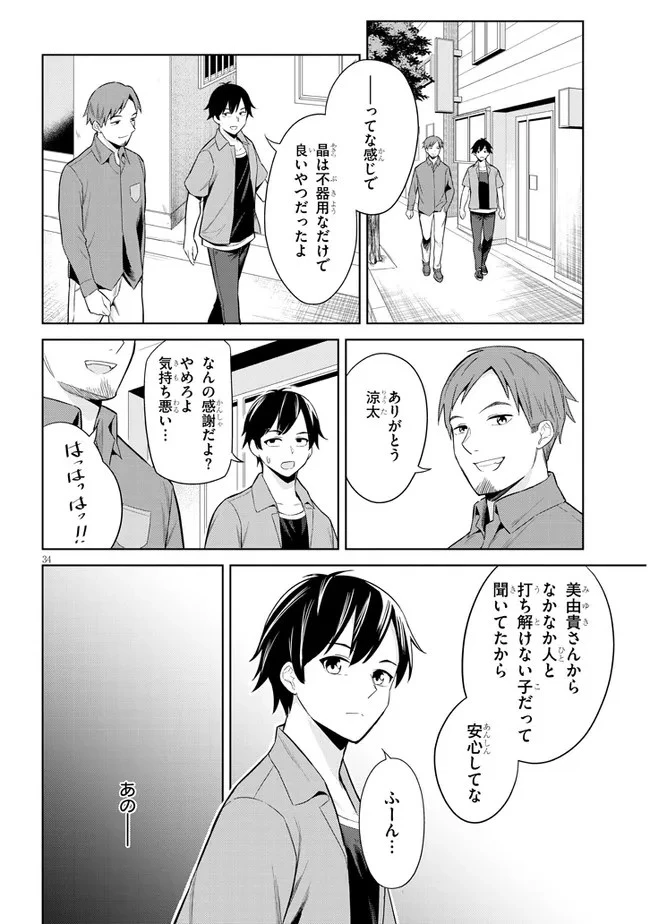 じつは義妹でした。～最近できた義理の弟の距離感がやたら近いわけ～ 第1話 - 34
