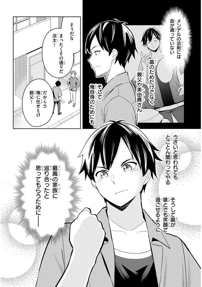 じつは義妹でした。～最近できた義理の弟の距離感がやたら近いわけ～ 第1話 - 38