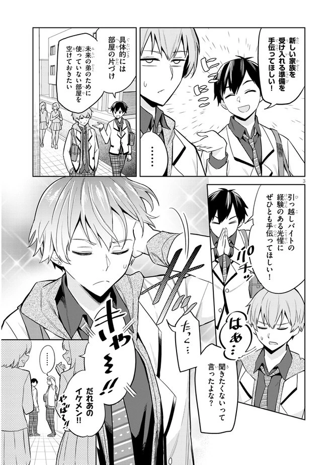 じつは義妹でした。～最近できた義理の弟の距離感がやたら近いわけ～ 第2話 - 3