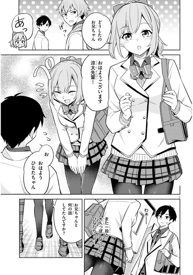 じつは義妹でした。～最近できた義理の弟の距離感がやたら近いわけ～ 第2話 - 5