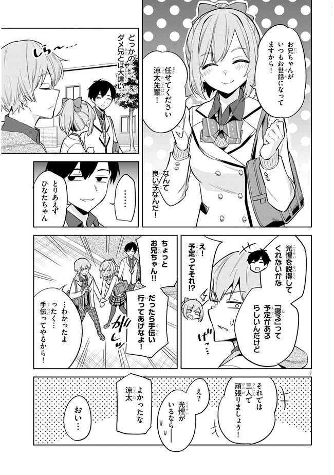 じつは義妹でした。～最近できた義理の弟の距離感がやたら近いわけ～ 第2話 - 7