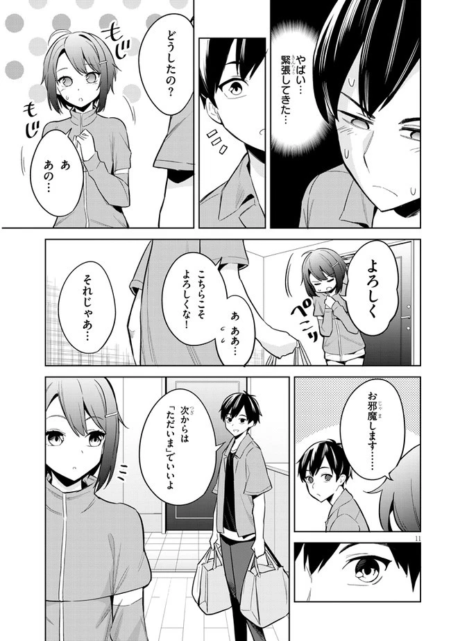 じつは義妹でした。～最近できた義理の弟の距離感がやたら近いわけ～ 第2話 - 11