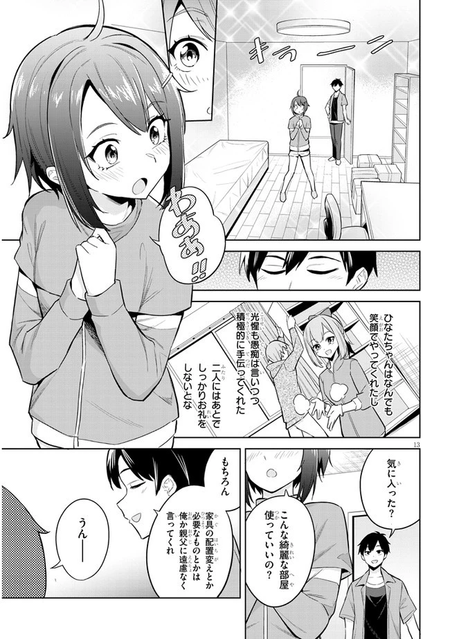 じつは義妹でした。～最近できた義理の弟の距離感がやたら近いわけ～ 第2話 - 13