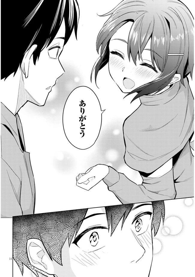 じつは義妹でした。～最近できた義理の弟の距離感がやたら近いわけ～ 第2話 - 14