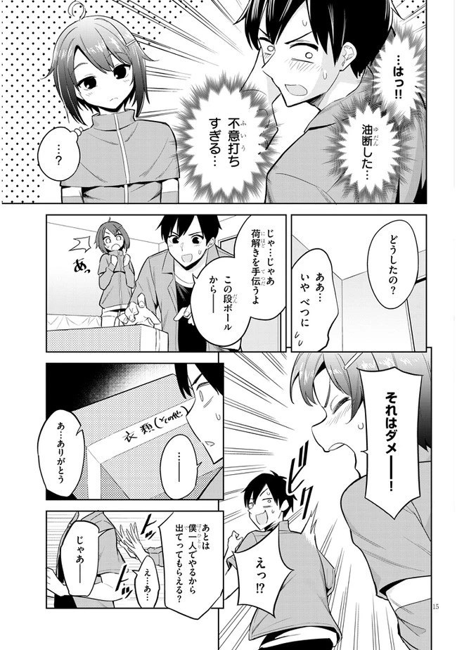 じつは義妹でした。～最近できた義理の弟の距離感がやたら近いわけ～ 第2話 - 15