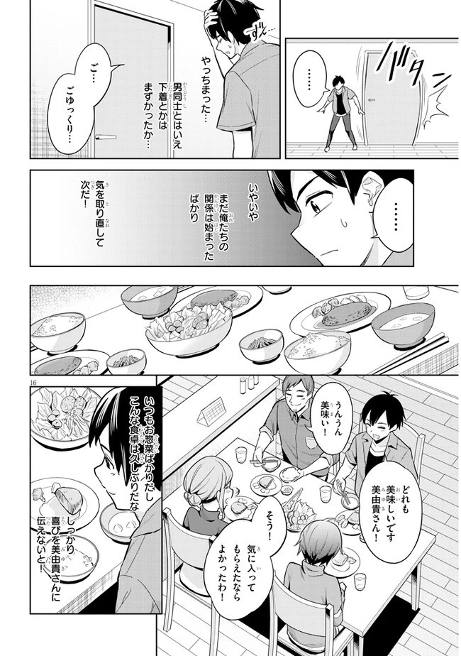 じつは義妹でした。～最近できた義理の弟の距離感がやたら近いわけ～ 第2話 - 16