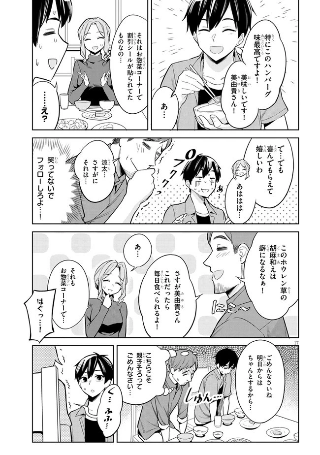 じつは義妹でした。～最近できた義理の弟の距離感がやたら近いわけ～ 第2話 - 17