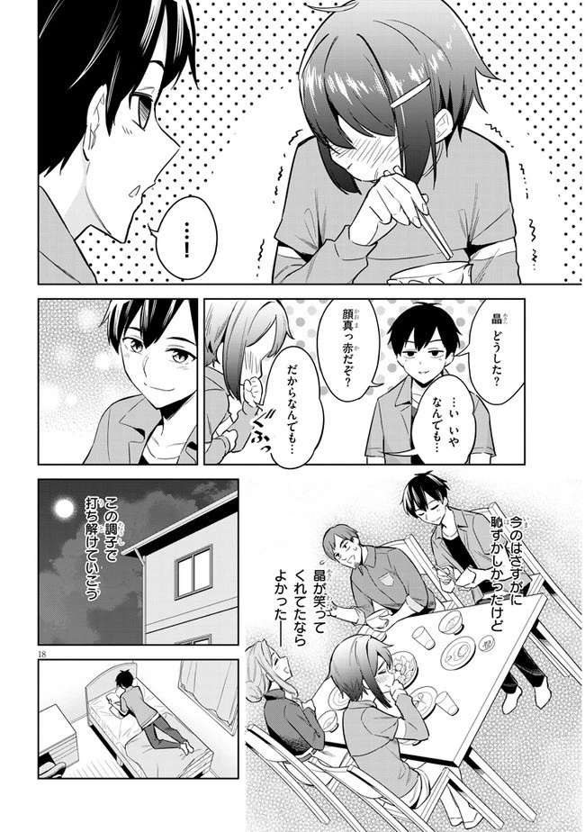 じつは義妹でした。～最近できた義理の弟の距離感がやたら近いわけ～ 第2話 - 18