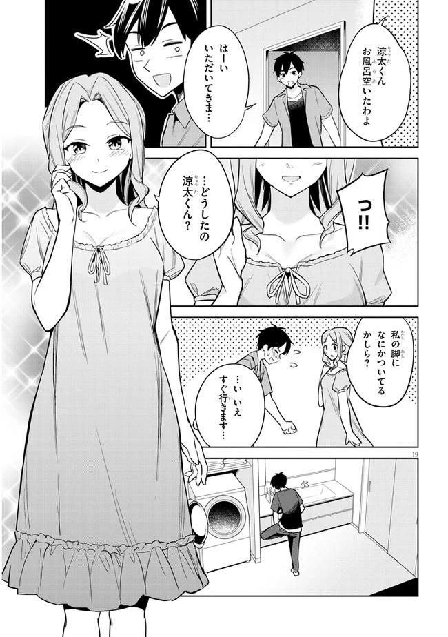 じつは義妹でした。～最近できた義理の弟の距離感がやたら近いわけ～ 第2話 - 19