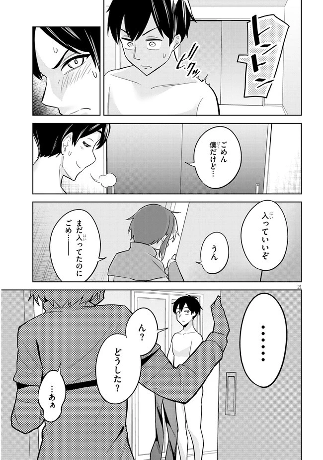 じつは義妹でした。～最近できた義理の弟の距離感がやたら近いわけ～ 第2話 - 21